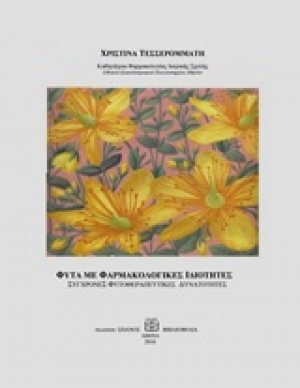 Φυτά με φαρμακολογικές ιδιότητες