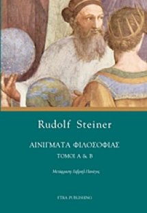 Αινίγματα φιλοσοφίας
