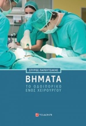 Βήματα