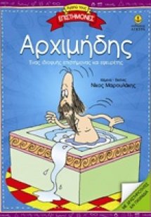 Αρχιμήδης