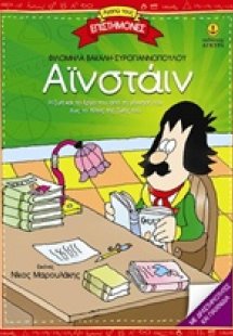 Αϊνστάιν