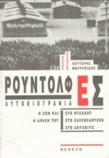 Αυτοβιογραφία