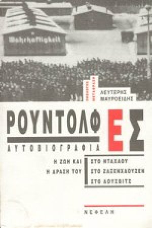 Αυτοβιογραφία