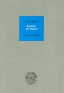 Καρέκλες και σκαμνιά