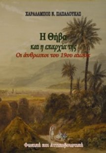 Η Θήβα και η επαρχία της