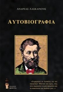 Αυτοβιογραφία