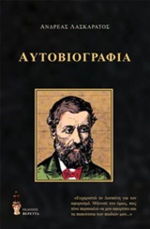 Αυτοβιογραφία