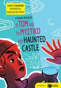 Ο Tom και το μυστικό του Haunted Castle