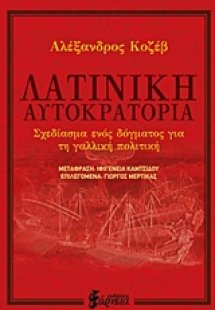 Λατινική αυτοκρατορία