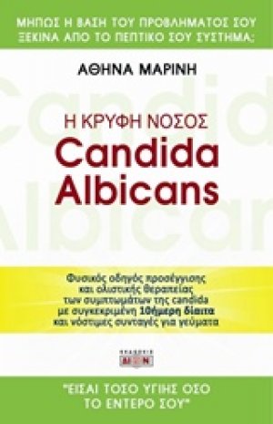 Η κρυφή νόσος Candida albicans