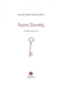 Άρση σιωπής