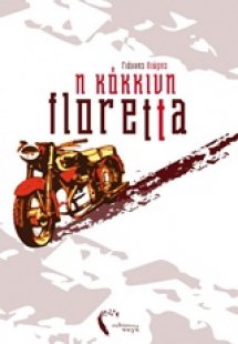 Η κόκκινη floretta
