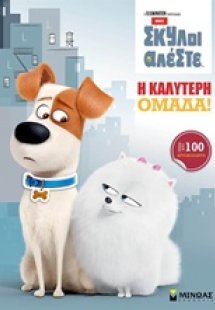 Η καλύτερη ομάδα