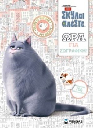 Ώρα για ζωγραφική