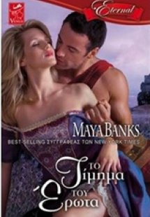 Το τίμημα του έρωτα