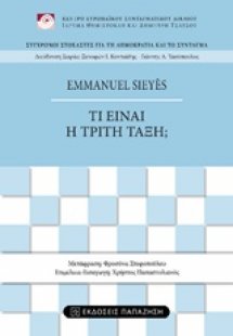 Τι είναι η τρίτη τάξη;