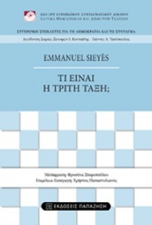 Τι είναι η τρίτη τάξη;