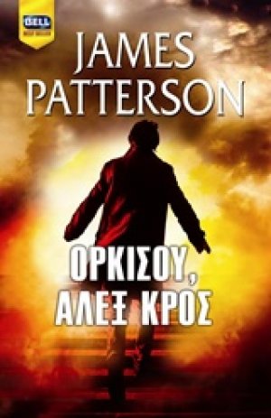 Ορκίσου, Άλεξ Κρος