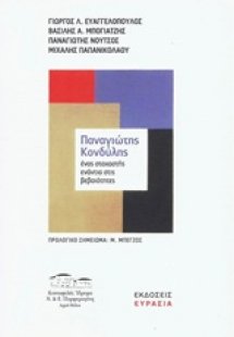 Παναγιώτης Κονδύλης