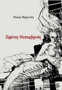 Πρώτος μεσημβρινός