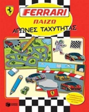 Ferrari, Αγώνες ταχύτητας