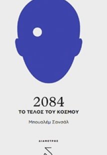 2084, Το τέλος του κόσμου