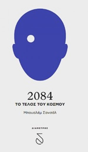 2084, Το τέλος του κόσμου