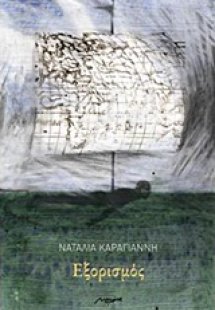 Εξορισμός