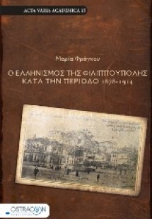 Ο ελληνισμός της Φιλιππούπολης κατά την περίοδο 1878-19...