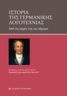 Ιστορία της γερμανικής λογοτεχνίας