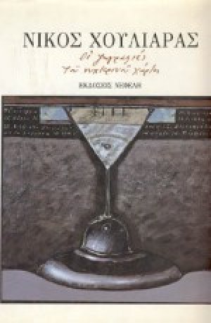Οι ζωγραφιές του νυχτερινού χάρτη