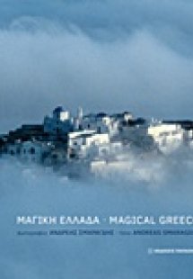 Μαγική Ελλάδα