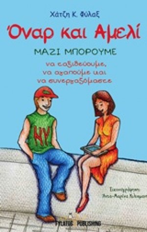Όναρ και Αμελί