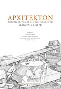Αρχιτέκτων