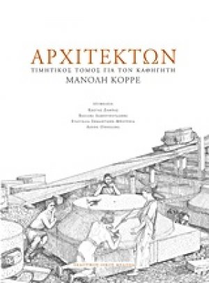Αρχιτέκτων