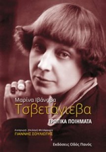 Ερωτικά ποιήματα