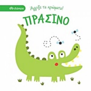 Πράσινο