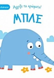 Μπλε