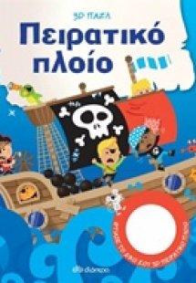 Πειρατικό πλοίο