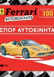 Σπορ αυτοκίνητα