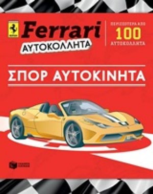 Σπορ αυτοκίνητα