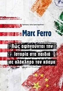 Πώς αφηγούνται την ιστορία στα παιδιά σε ολόκληρο τον κ...