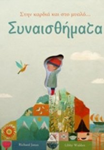 Συναισθήματα