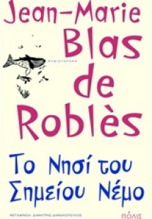 Το νησί του Σημείου Νέμο