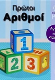 Πρώτοι αριθμοί