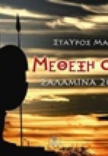 Μέθεξη ονείρων