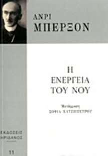 Η ενέργεια του νου