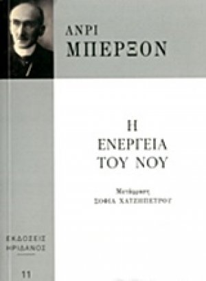 Η ενέργεια του νου