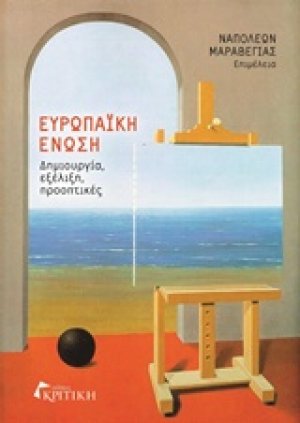 Ευρωπαϊκή Ένωση
