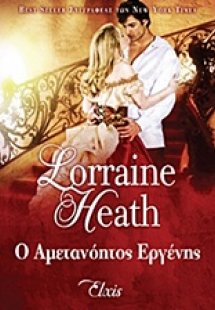 Ο αμετανόητος εργένης